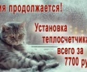 Установка теплосчетчика Установка теплосчетчика